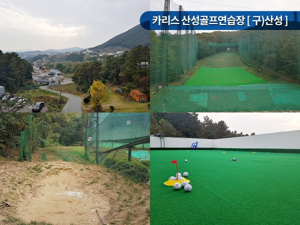사진= 카리스 산성골프장