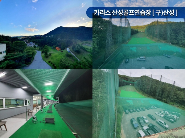 사진= 카리스 산성골프장