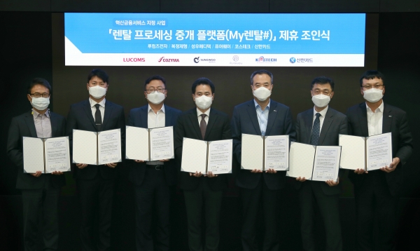 신한카드는 중소 제조사와 유통사가 소비자들에게 손쉽게 렌탈 상품을 판매할 수 있도록 지원하는 '마이렌탈샵'을 론칭하고 이에 대한 제휴조인식을 개최했다고 2일 밝혔다. 이번 제휴조인식에는 민경원 코스테크 대표(왼쪽부터), 이요셉 퓨어웨이 대표, 현용철 복정제형(코지마) 부사장, 박충화 성우메디텍 대표, 안중선 신한카드 Life Information 그룹장 부사장, 김명수 루컴즈전자 대표, 박창훈 신한카드 Life사업본부 본부장 등이 참석했다