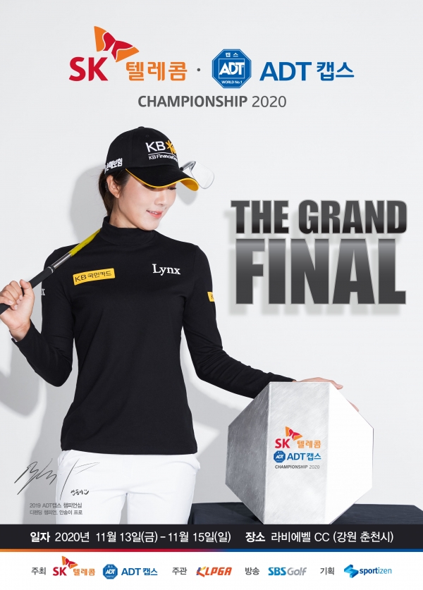 SK텔레콤 ADT캡스 챔피언십 2020 포스터