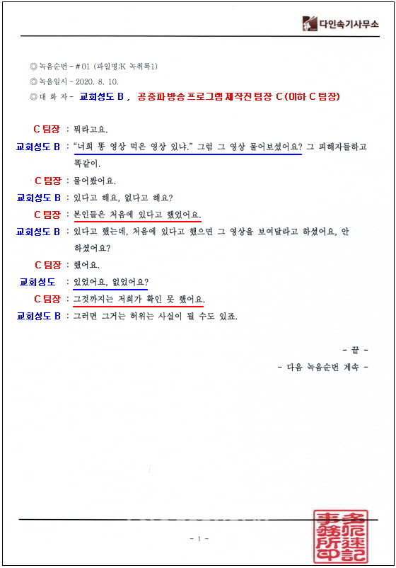 방송사 녹취록 1.