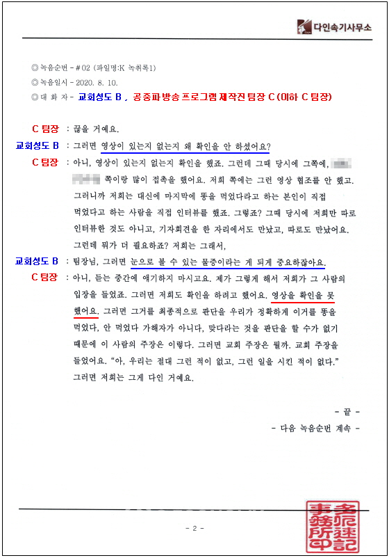 방송사 녹취록 2.