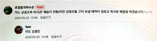 이정욱 목사 베일링.사진은 ‘호밀밭의파수꾼’ 닉네임을 사용한 사람이 ‘이정욱 목사’이다. 이정욱 목사는 자신이 성결교회 목사지만 장로교 목사로 베일링 하겠다고 말하고 있다.